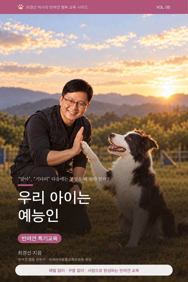 우리 아이는 예능인 표지