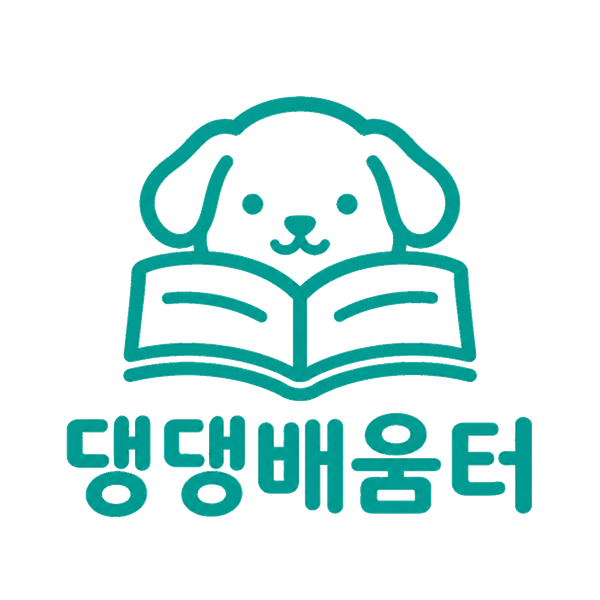 책을 펼친 강아지 — 댕댕배움터 로고